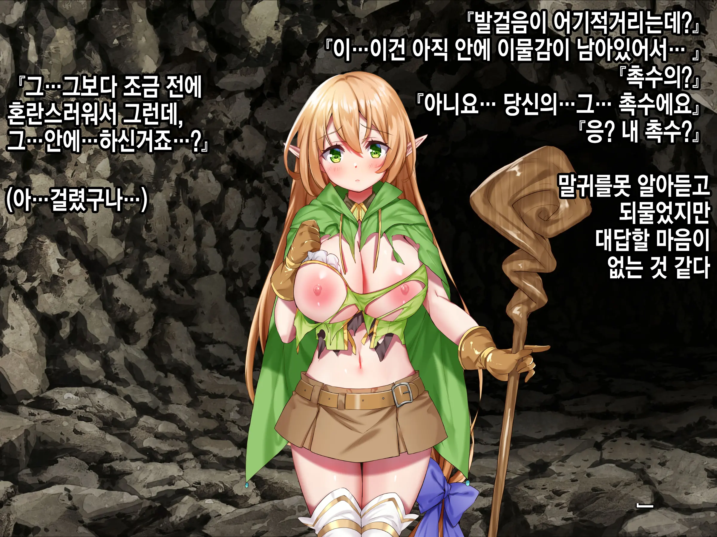 Ero Trap Dungeon De Tsukamatta Bakunyuu Elf O Hirottara, Natsukaremashite | 던전의 에로트랩에 붙잡힌 폭유 엘프를 주웠더니, 나를 떠나지 않는다